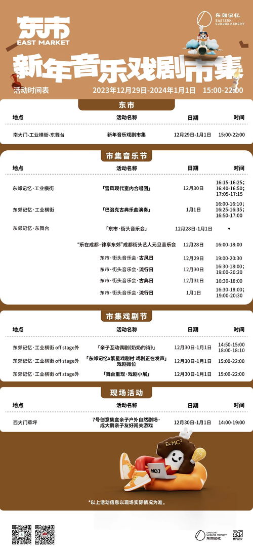 潮流與傳統碰撞，藝術與煙火共生——東郊記憶2024跨年迎新全攻略