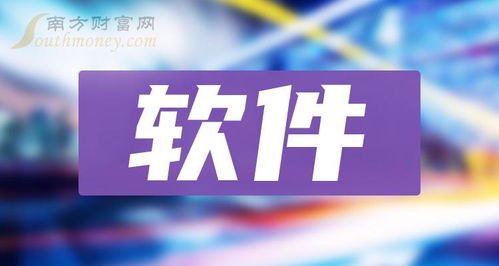 A股軟件龍頭3強名單 聚焦計算機技術咨詢服務的領軍企業(yè)